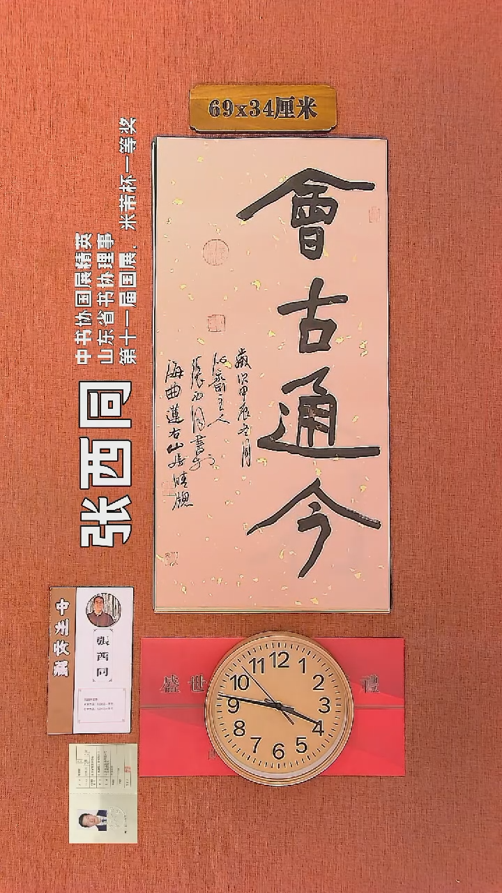 【闪购商品】书法37        张西同书法作品