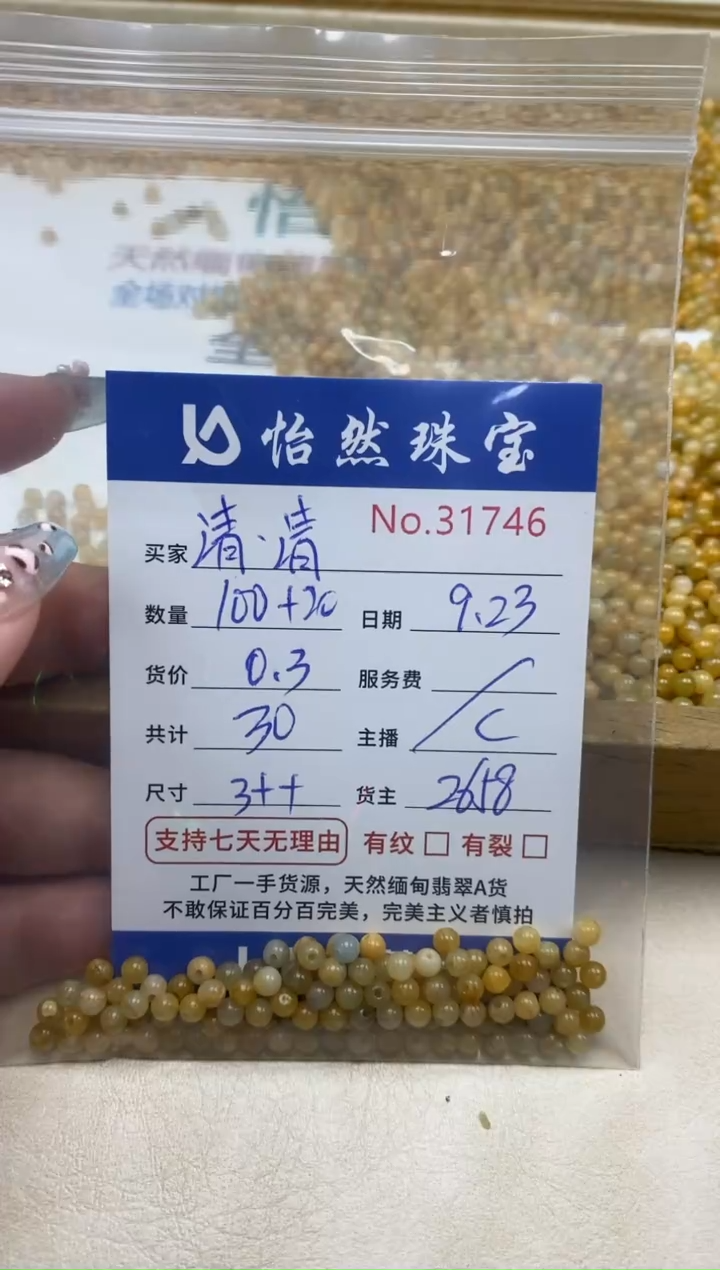 未镶嵌手链翡翠清*清单：31746