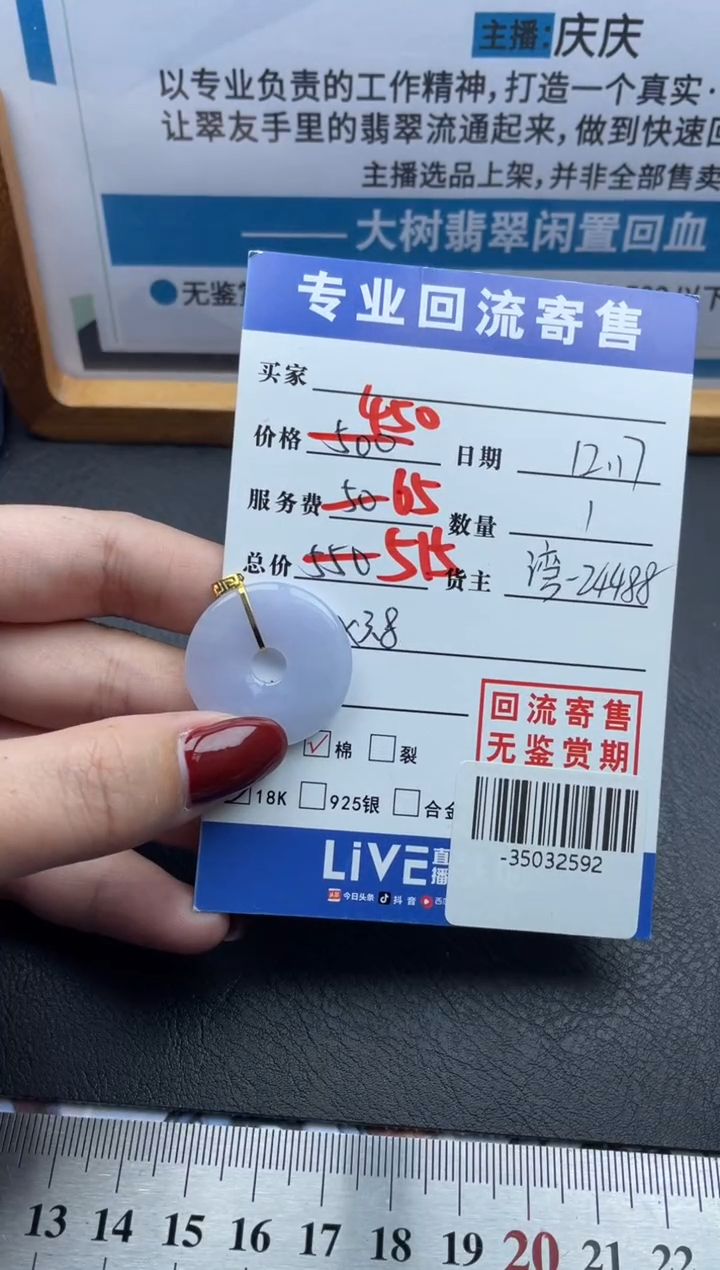 【闪购商品】翡翠颈饰18K金镶嵌多人-35032592