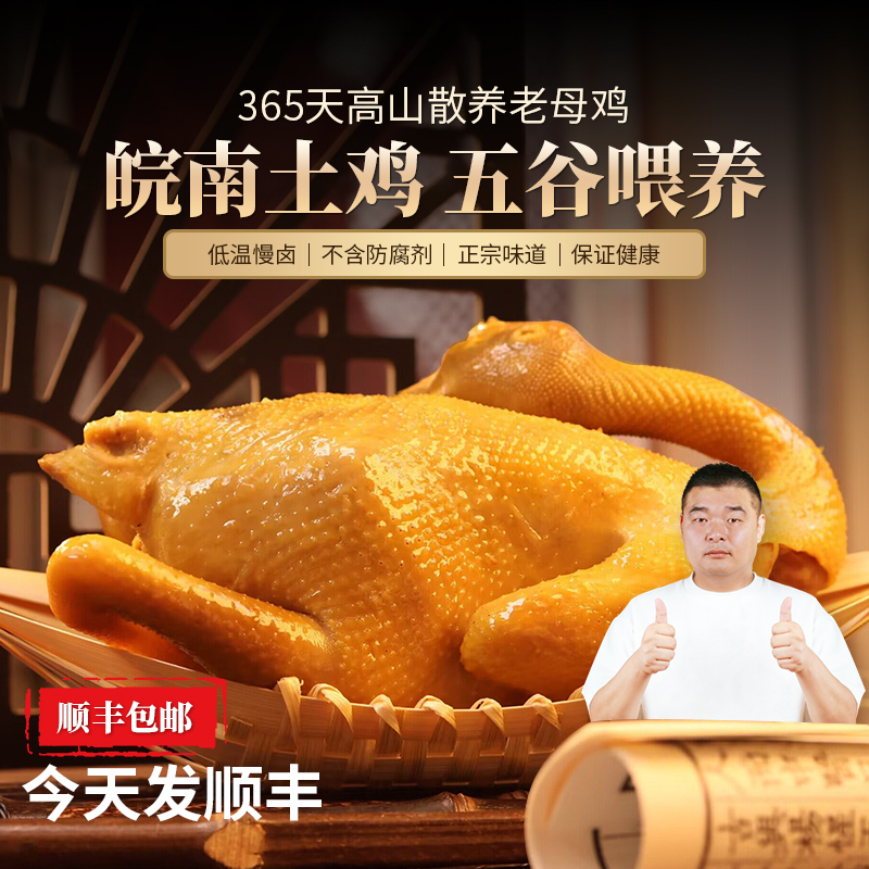 【不土包赔】竹林365天散养老母鸡皖南土鸡 卤制 营养 拒绝科技狠活