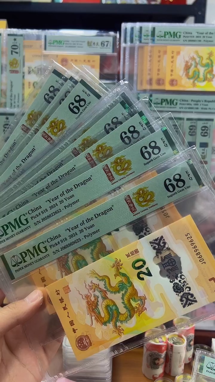 【闪购商品】塑料PMG68，如意号，小龙钞，不挑号