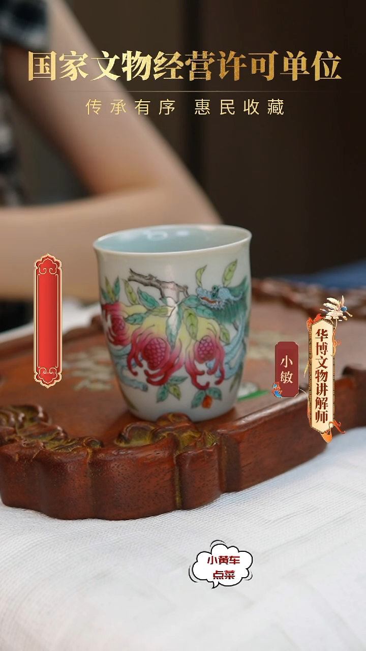 清杯163粉彩三多纹闻香杯