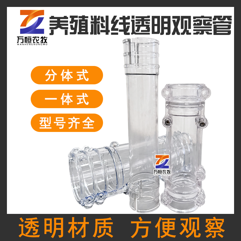 养殖料线透明观察管自动塞盘料线方便观察可拆卸透明管
