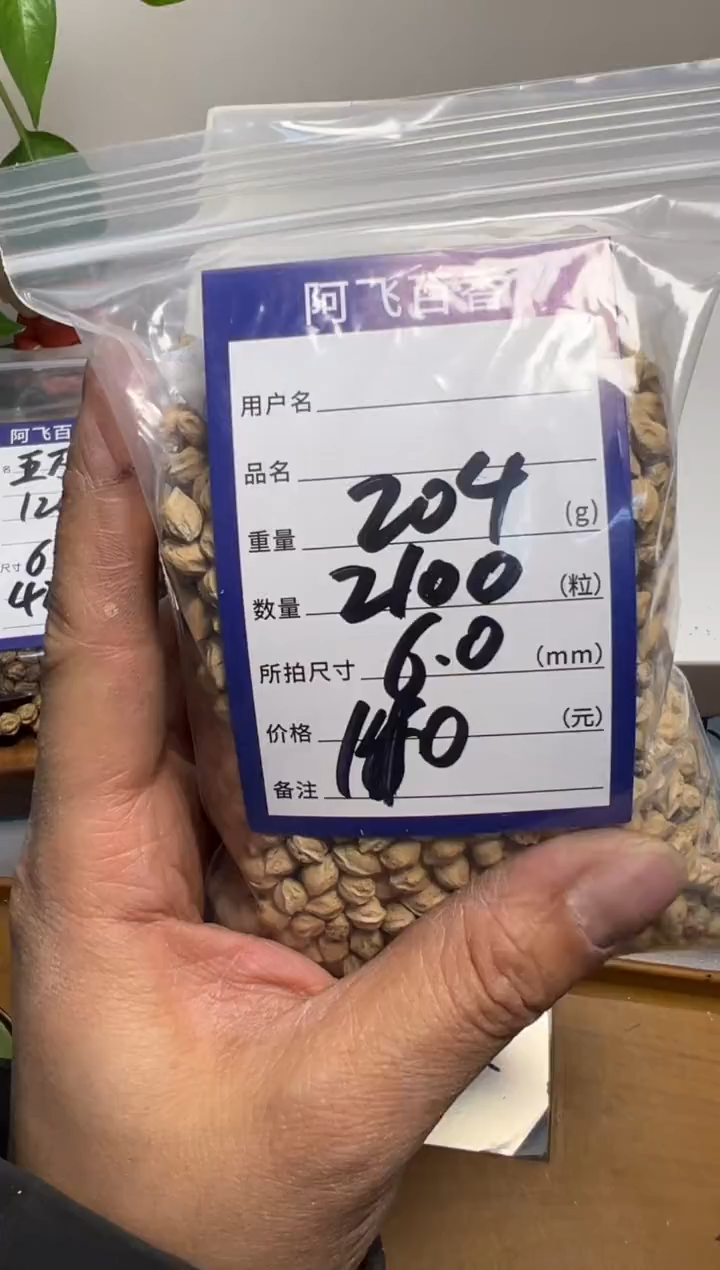 【闪购商品】柏香籽/百香籽吊坠140