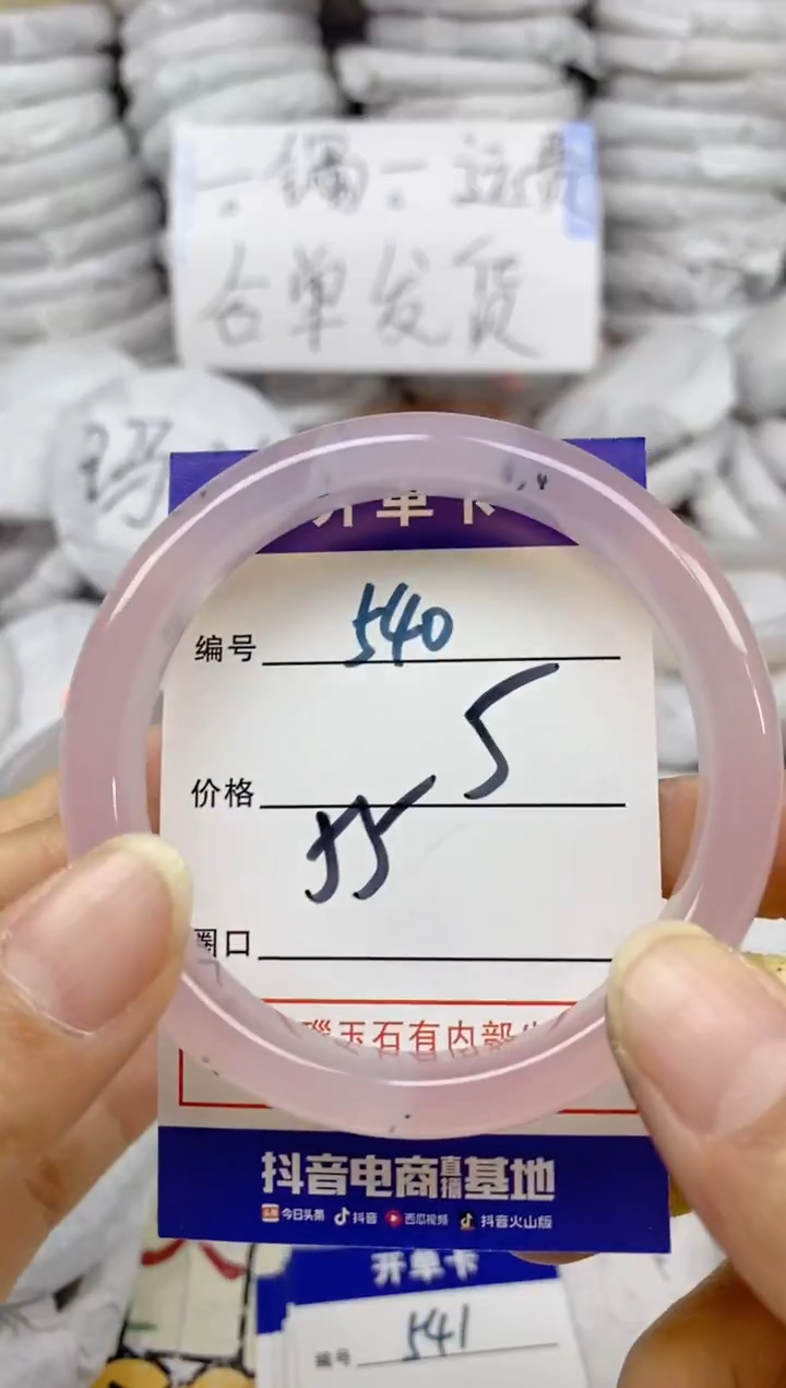 手镯玛瑙/玉髓未镶嵌540