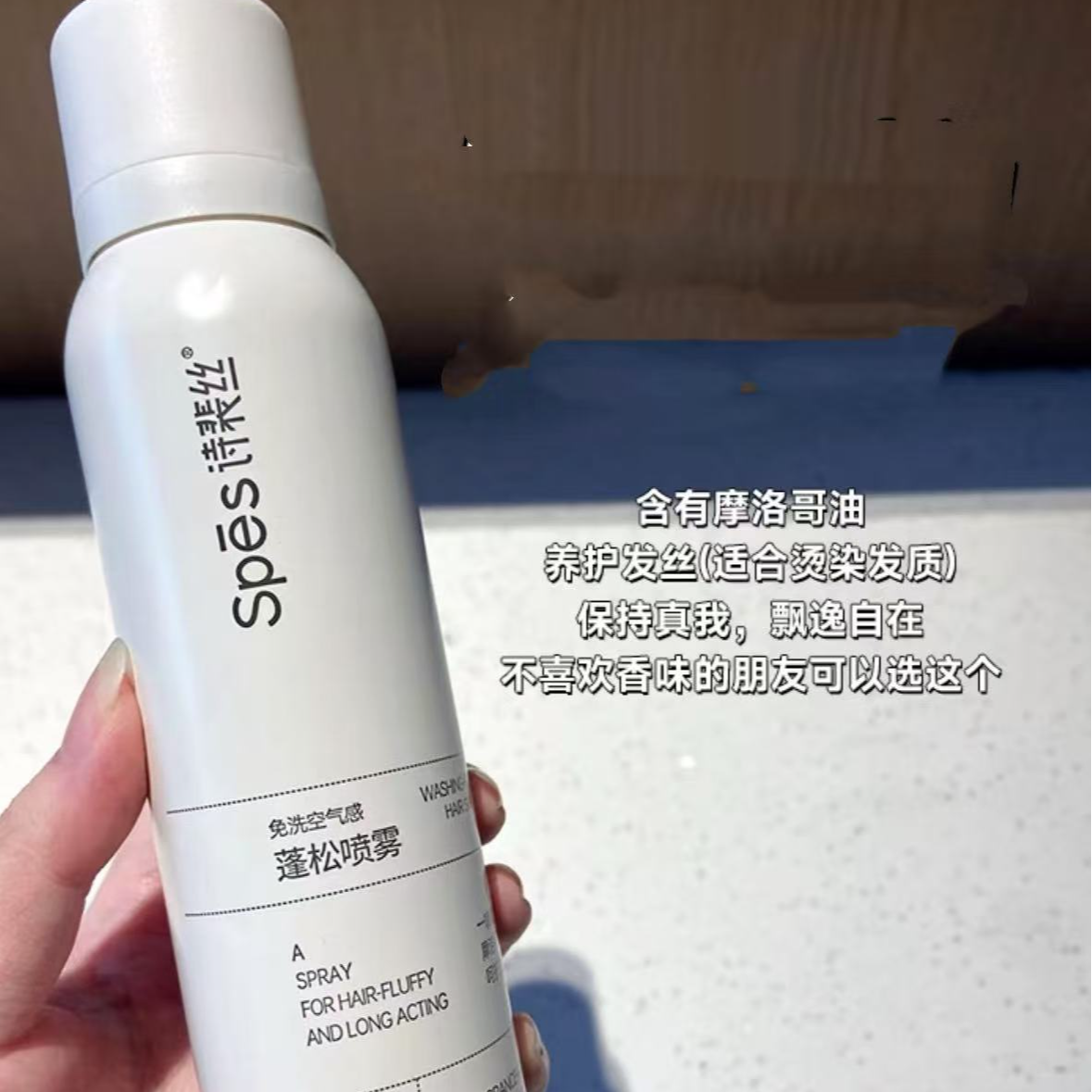 S家米色大瓶干发喷雾