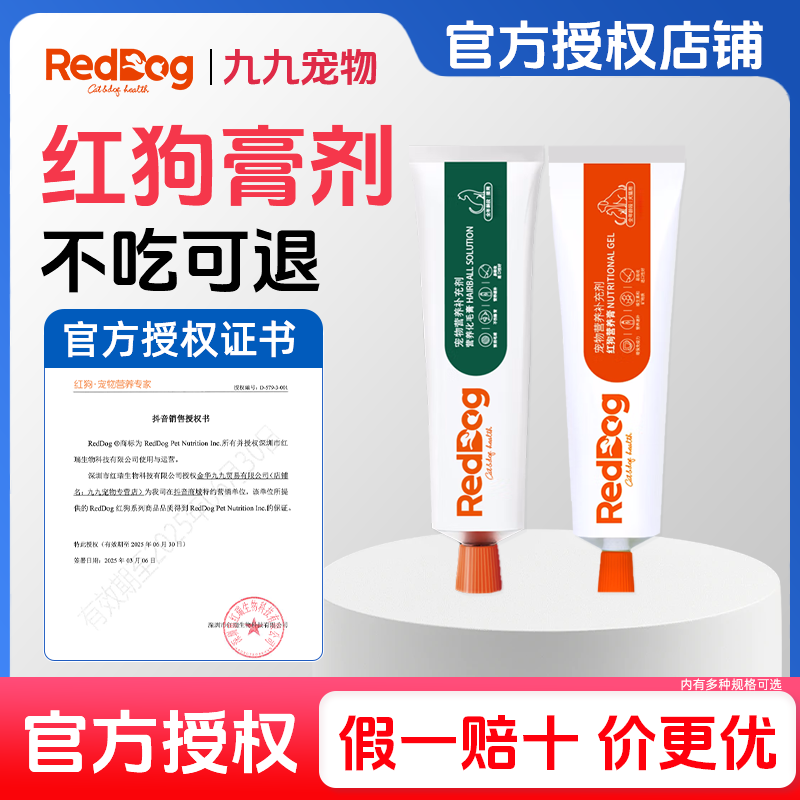 红狗化毛膏猫咪专用红狗化毛膏营养膏狗猫通用增肥美毛化毛膏正品