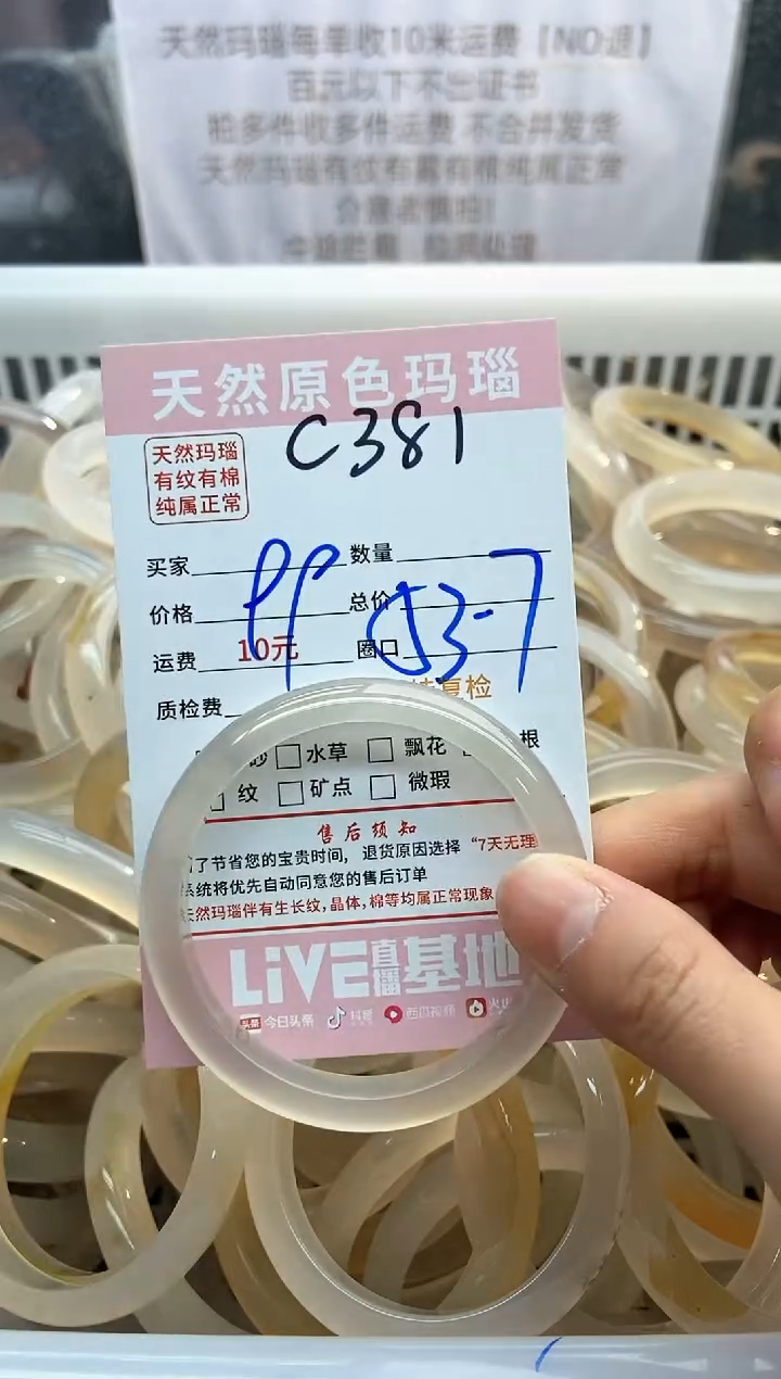 【闪购商品】玛瑙/玉髓手镯未镶嵌381