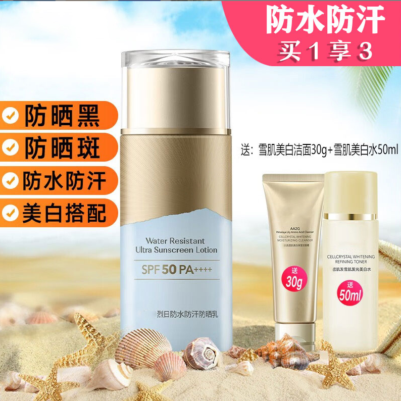 【专柜正品】烈日防水防汗防晒乳