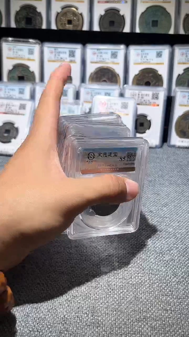 铜A104水石宋元通宝小平85分盒子币一枚