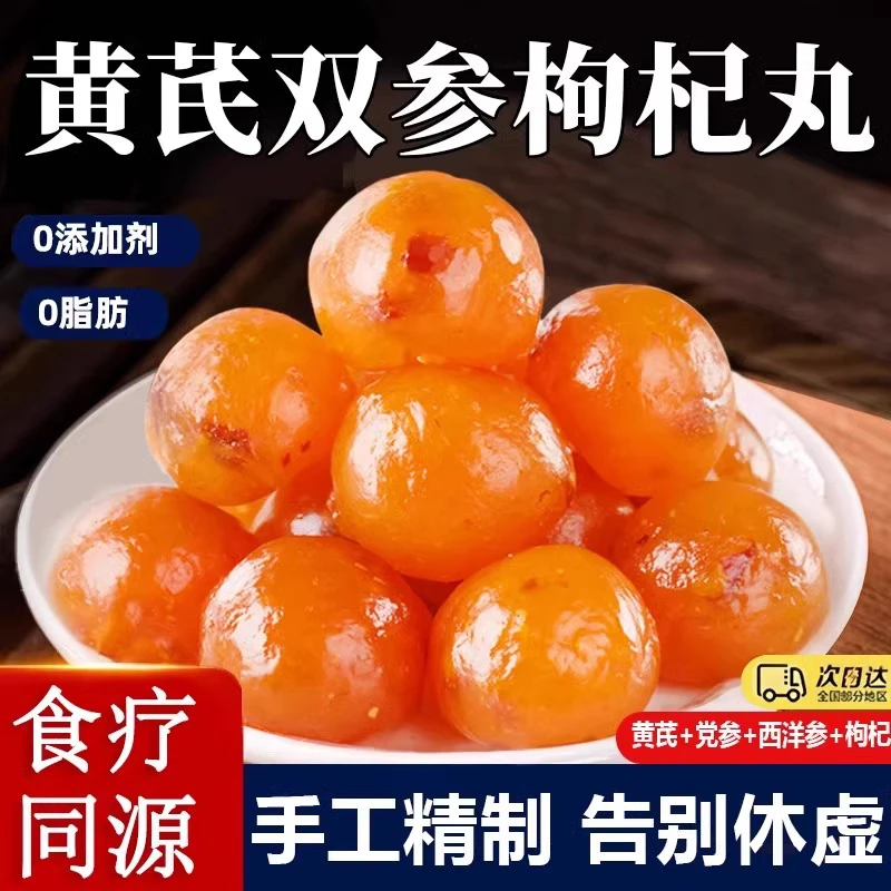 北京同仁堂黄芪双参枸杞丸男人朕皇专用熬夜西洋参枸杞丸养生丸