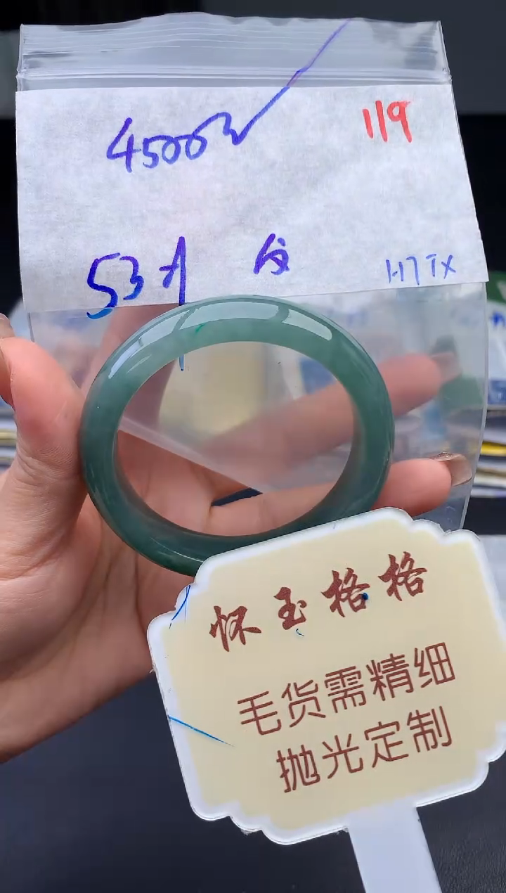 【闪购商品】定制翡翠未镶嵌毛货需精细抛光119手镯1件4500元
