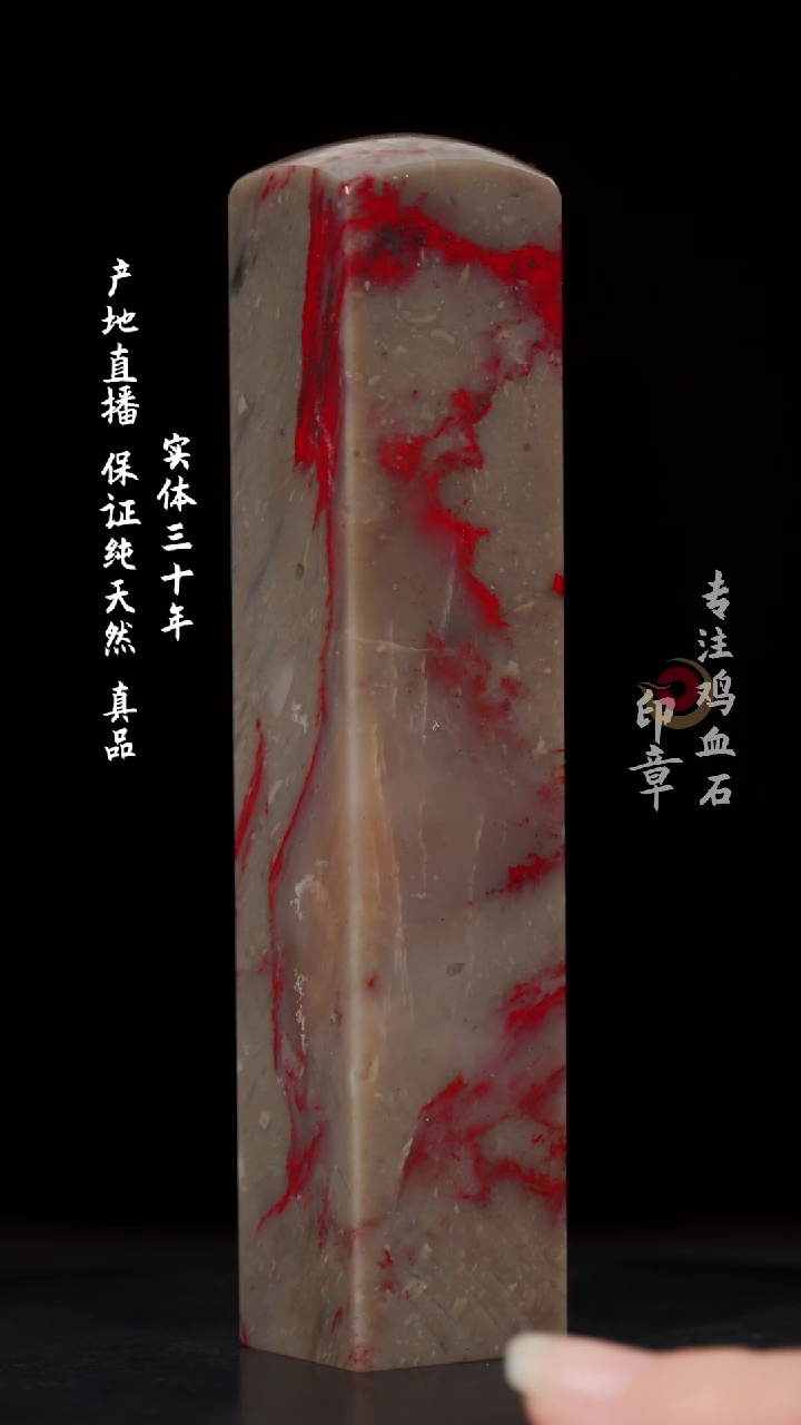【闪购商品】鸡血石昌化鸡血石