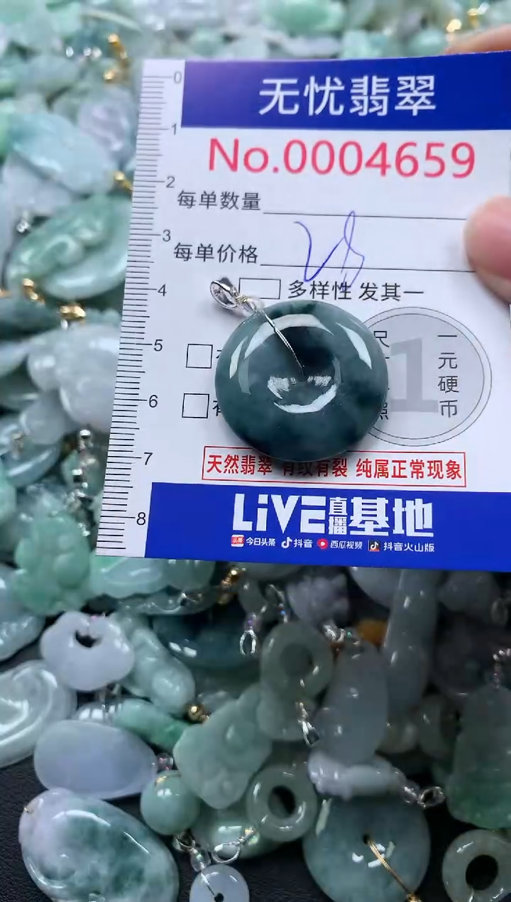 颈饰未镶嵌翡翠4659