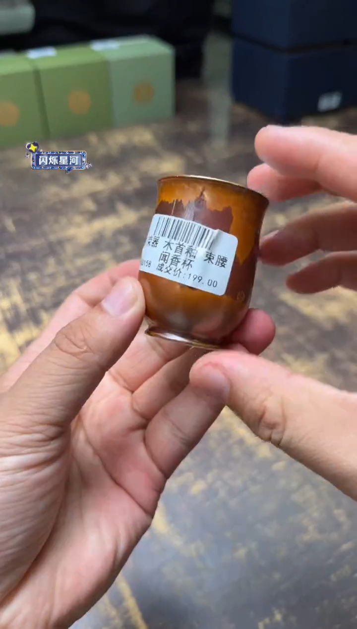 吕*布荣器木首釉束腰闻香杯