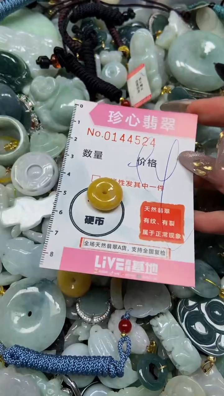 【闪购商品】翡翠颈饰未镶嵌闪购0144524