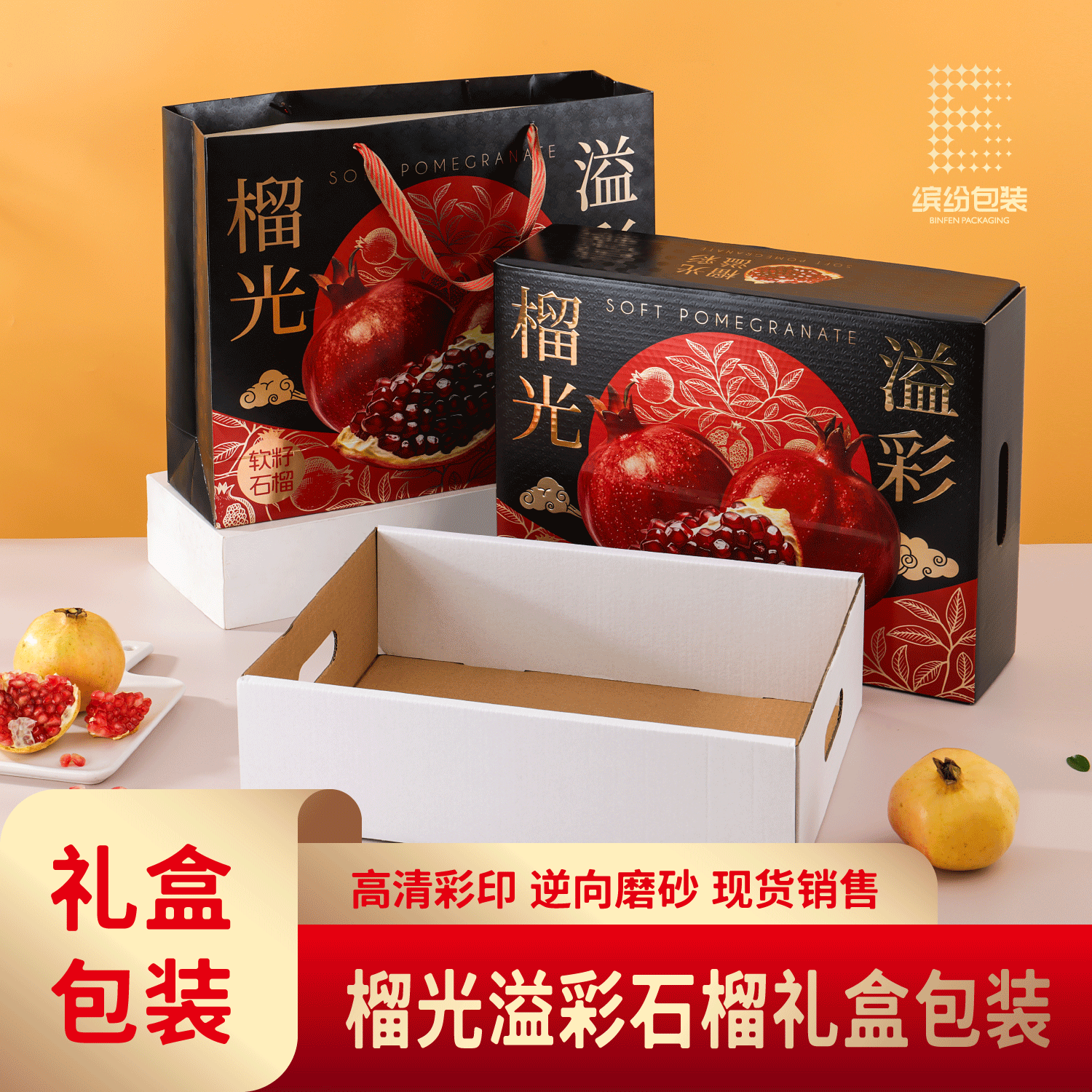 精品软籽石榴包装盒银卡礼盒6/8/9枚装高档石榴礼盒空盒子