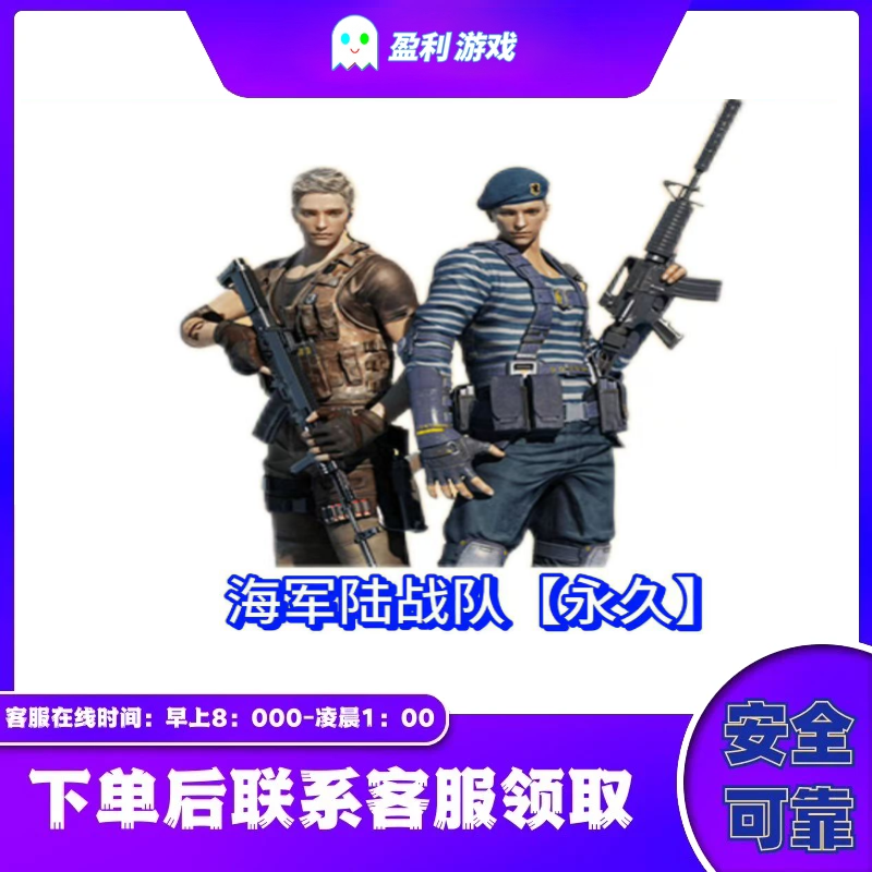 CF穿越火线端游cf直播商品【海军陆战队】