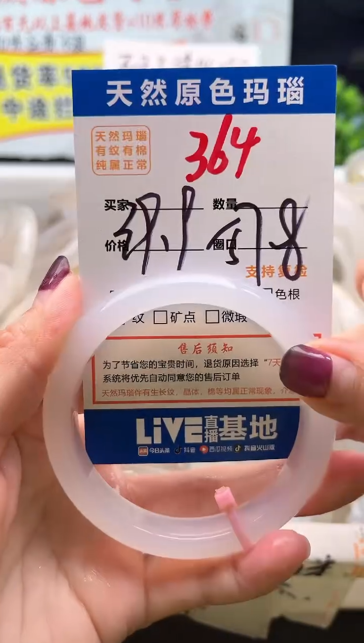 手镯玛瑙/玉髓未镶嵌364