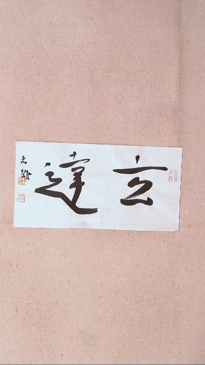 【闪购商品】书法江孝龙  江苏 34*17