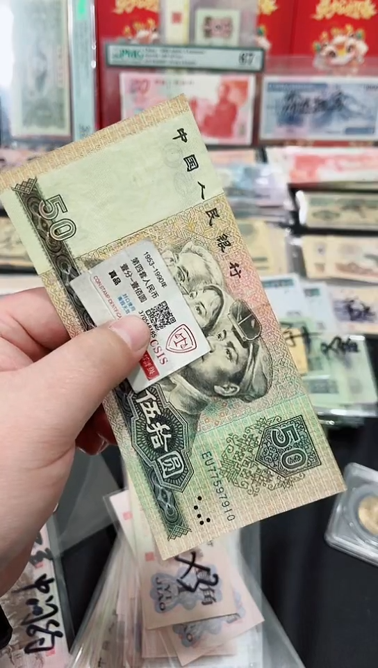 【闪购商品】80伍拾元号码无4一张【保真】7910