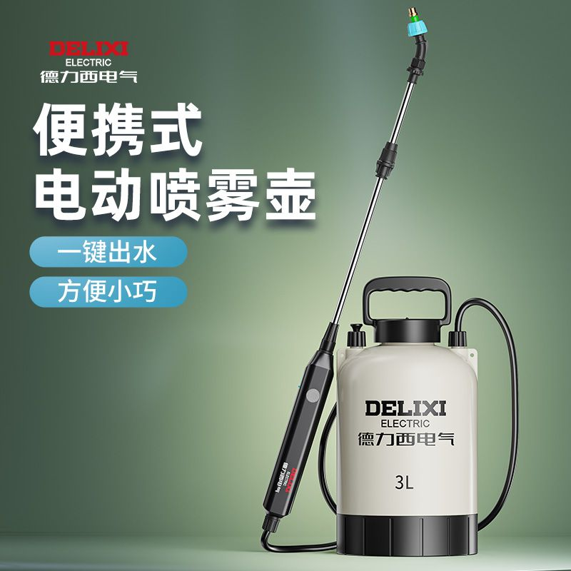 德力西电动喷雾器家用小型喷壶农药喷洒器新款全自动充电打药神器商品图