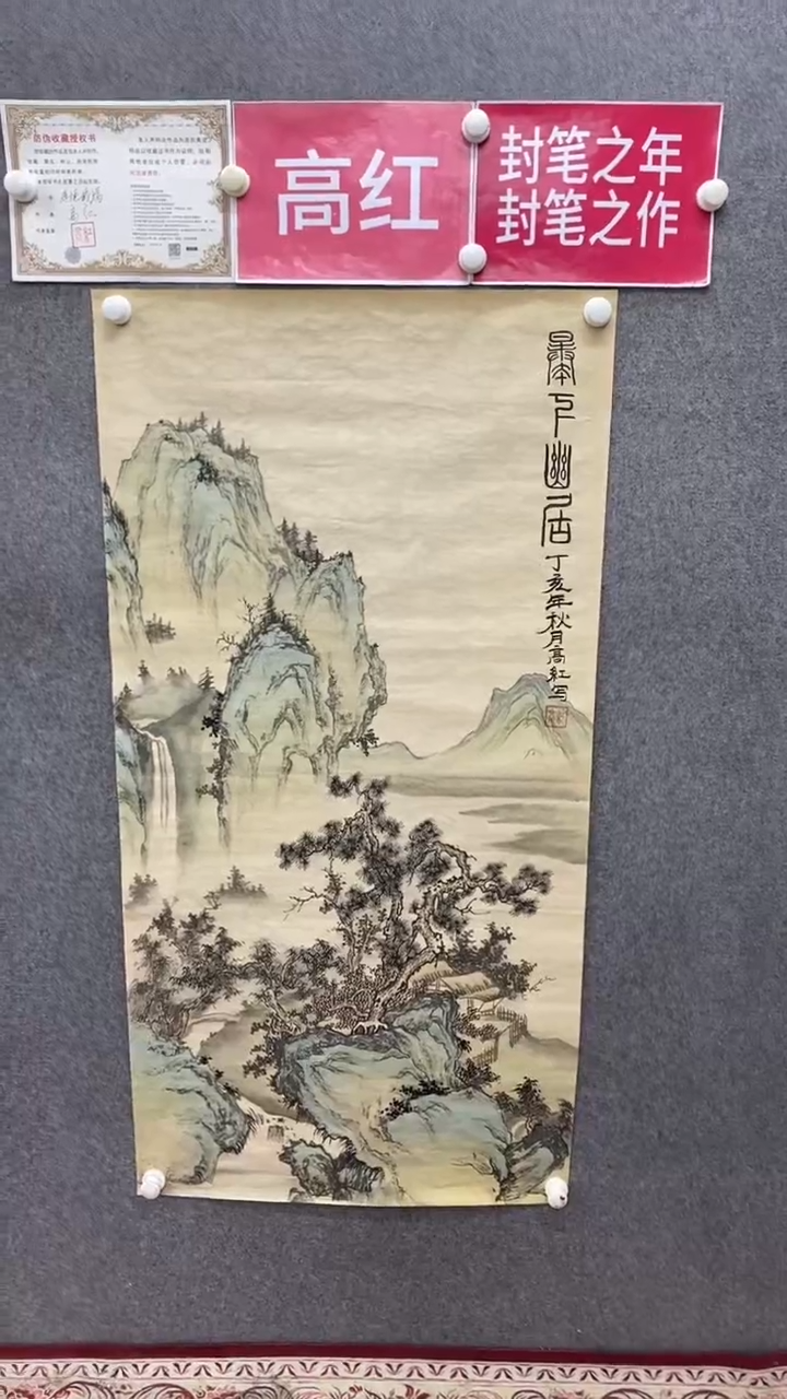 书法高红《瀑下幽居》140*70手绘仿古宣纸