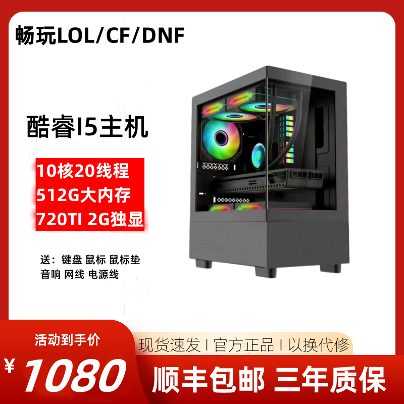 99新  1号i5 10核20线程台式机电脑英雄联盟电竞主机LOL/DNF/CF 