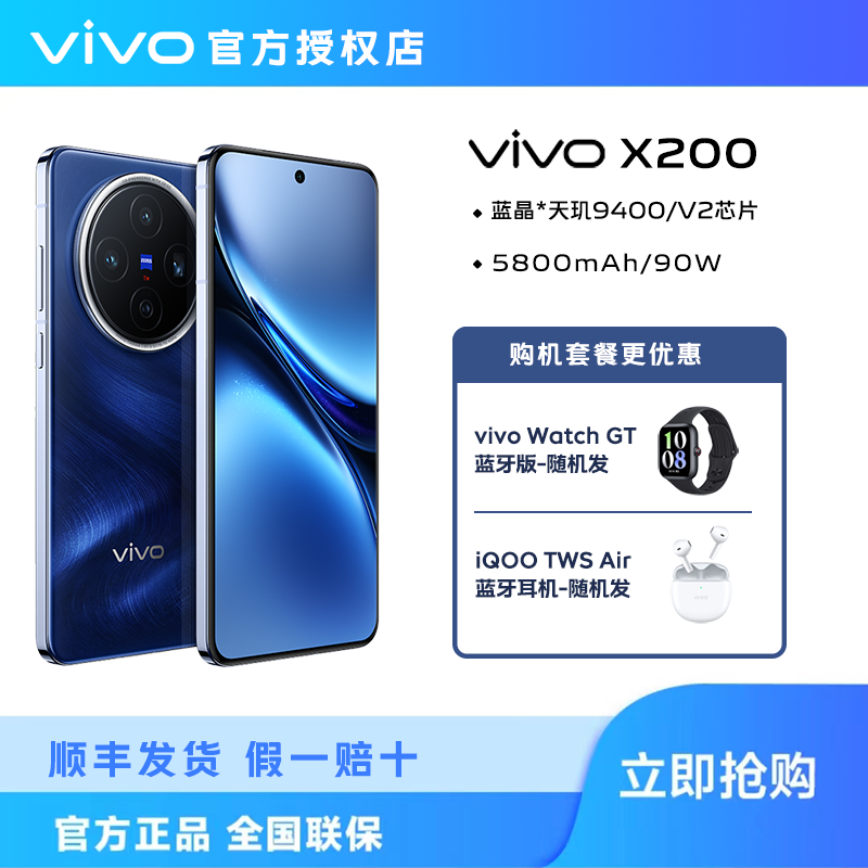 vivoX200【套餐补贴】天玑9400 全等深微四曲 蓝海电池 双卡手机