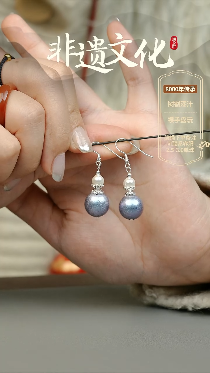 【闪购商品】大漆蛟珠1.2单珠耳环 非遗大漆珠