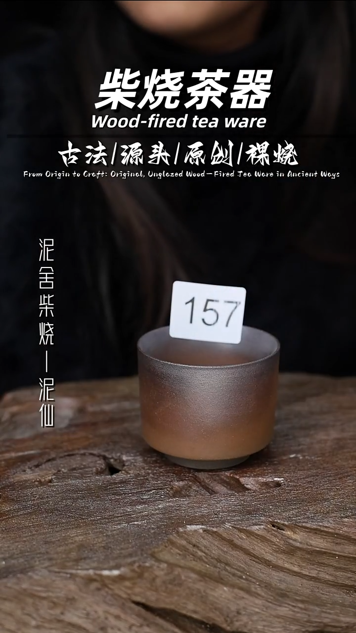 泥舍柴烧精品茶器