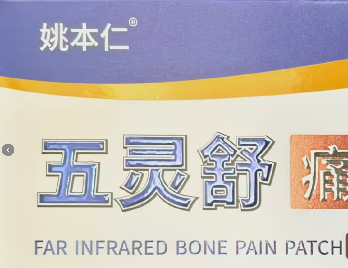 五灵舒      糖果SZ