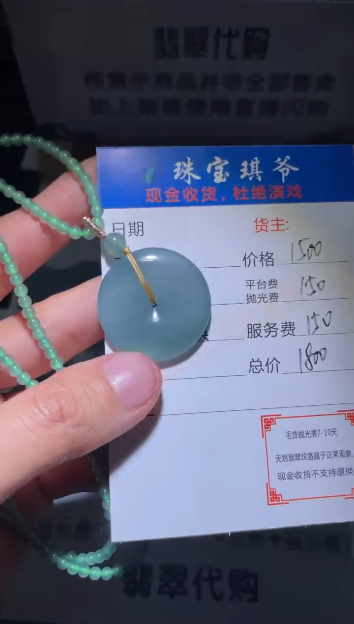 【闪购商品】定制翡翠未镶嵌毛货-不退不换