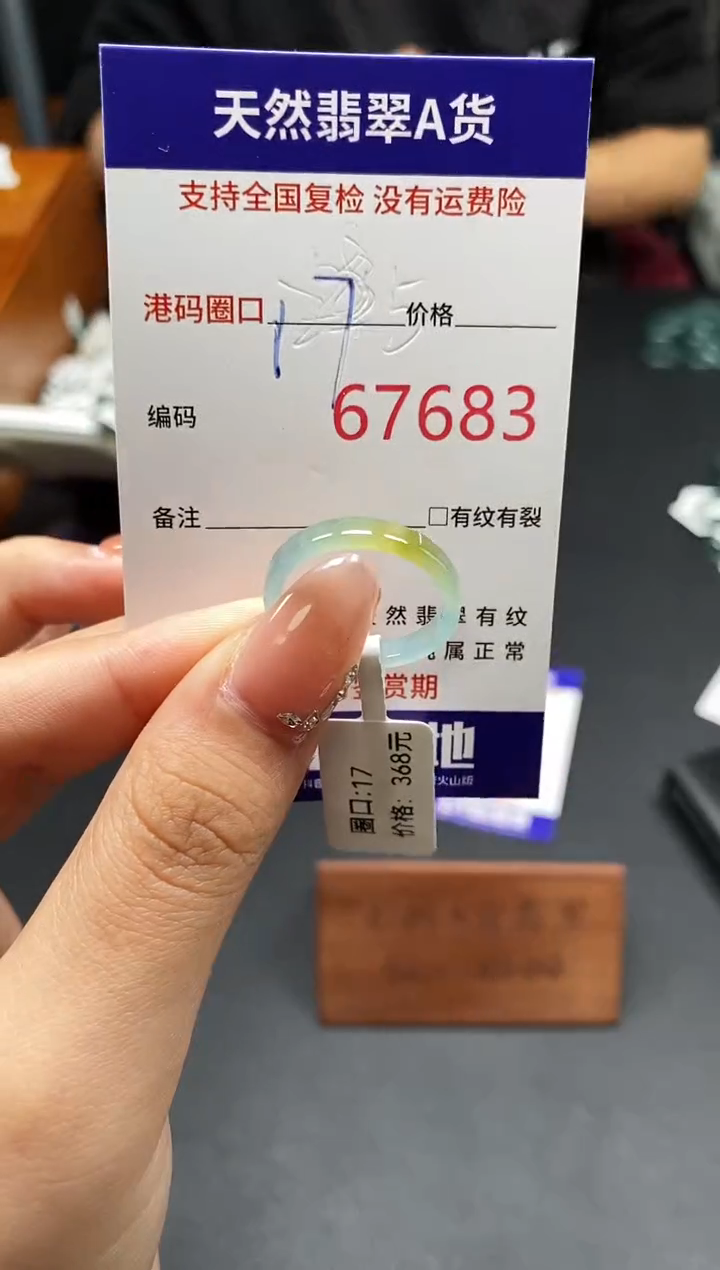 未镶嵌戒指翡翠天然A货翡翠7683