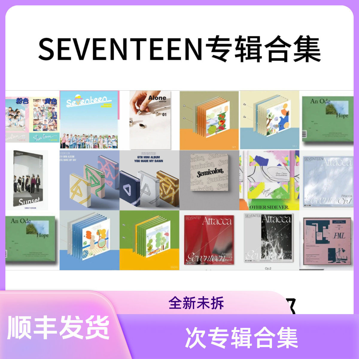 【顺丰包邮】SVT seventeen 次专辑 韩专 mini专 正规专 合集  旧专
