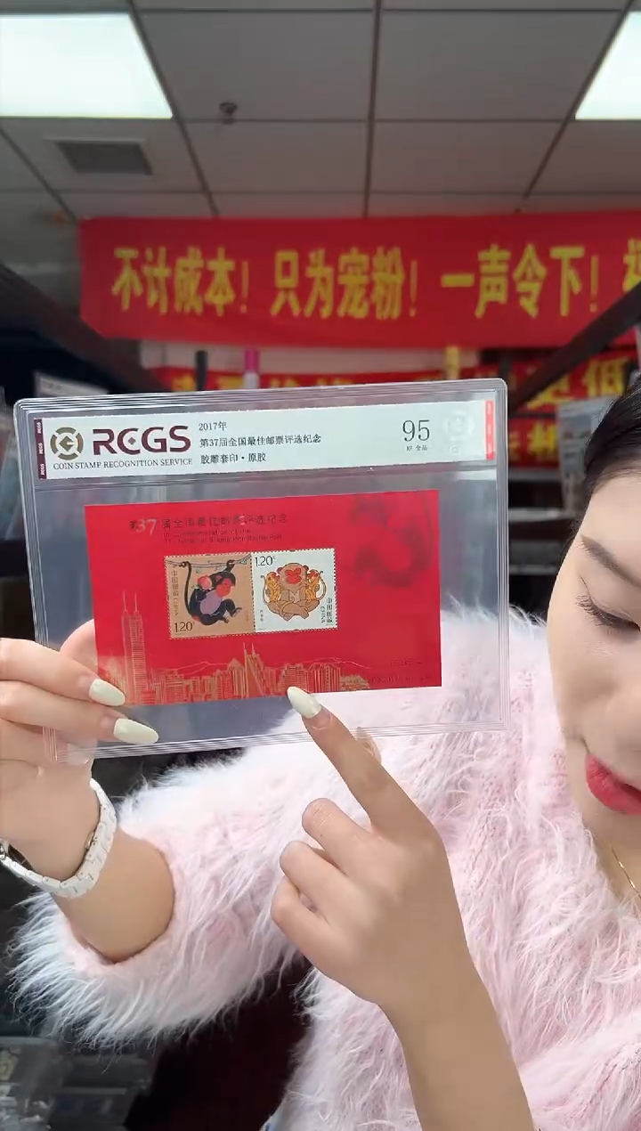 37届全国最佳邮票评选纪念 邮票