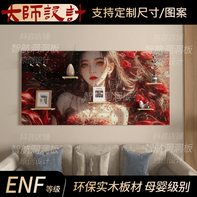 实木洞洞板定制喷绘带图案玄关客厅沙发背景少女卡通风格二次元
