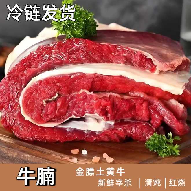 【牛腩】精选散养牛腩肥瘦相间新鲜黄牛肉清炖烧烤
