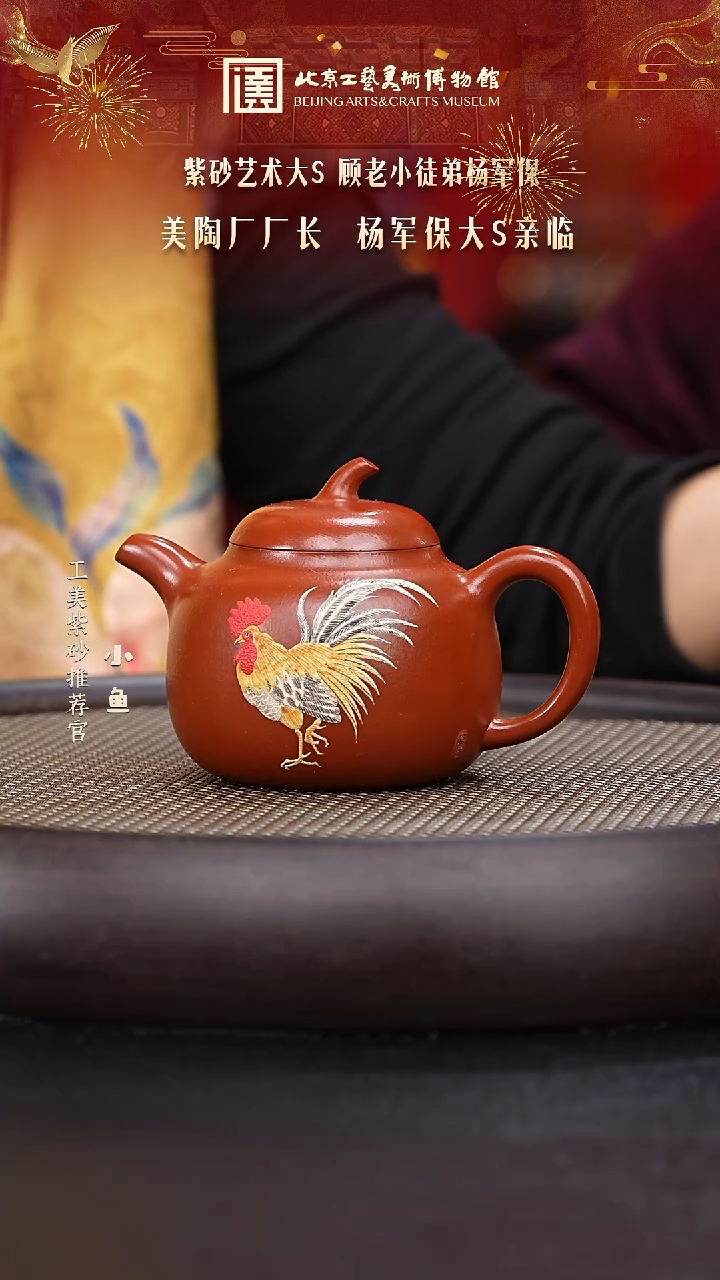 【闪购商品】紫砂茶壶国企品牌 陶茶溯源 杨军保 028