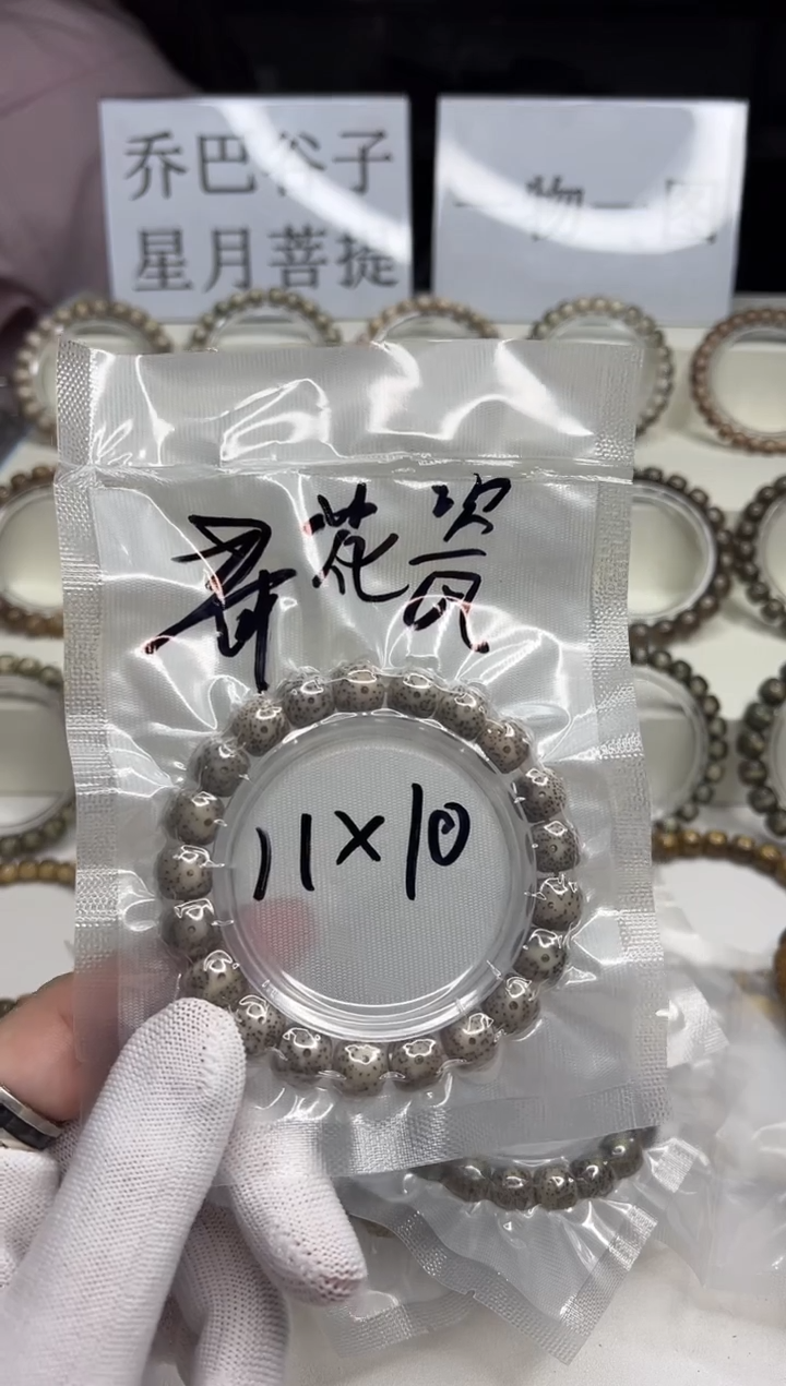 手串星月菩提135  石玉料青花瓷11*10mm