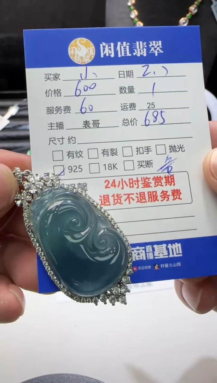 【闪购商品】翡翠吊坠(不含链)银S925镶嵌翡翠吊坠