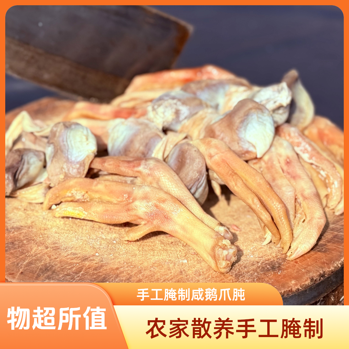 【11.9开业活动】农家散养皖西大白鹅咸鹅爪咸鹅肫手工腌制咸鹅肫爪