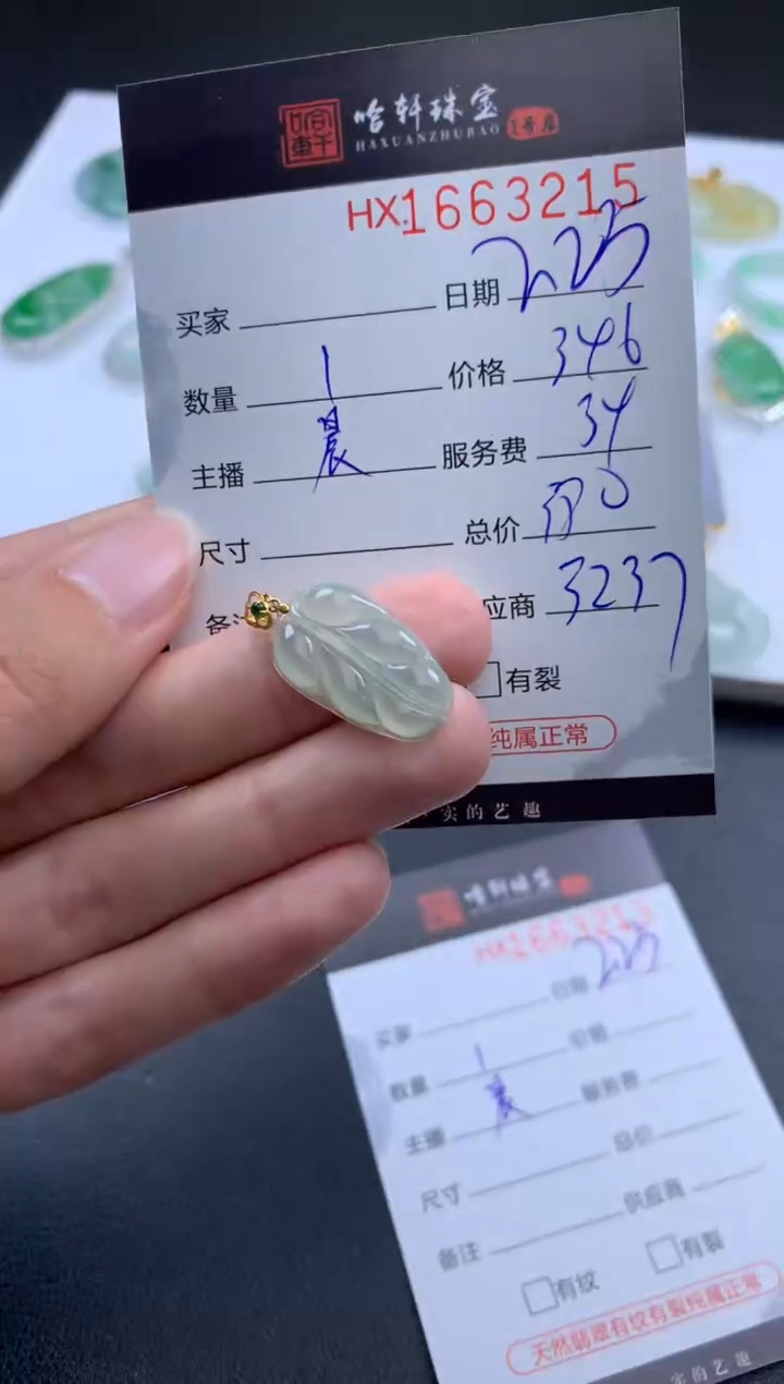 【闪购商品】翡翠挂件未镶嵌哈轩 挂件1