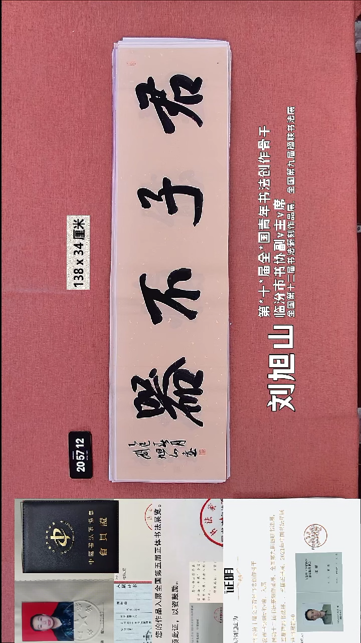 书法109    刘老师书法作品