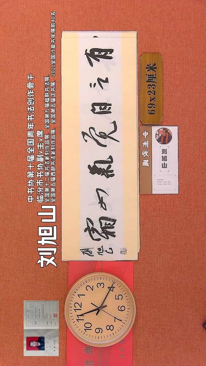 【闪购商品】书法143     刘旭山书法作品