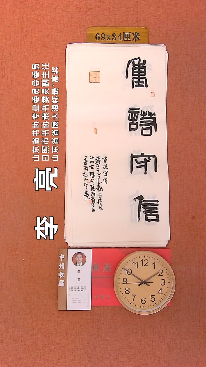 【闪购商品】书法159   李亮老师书法作品
