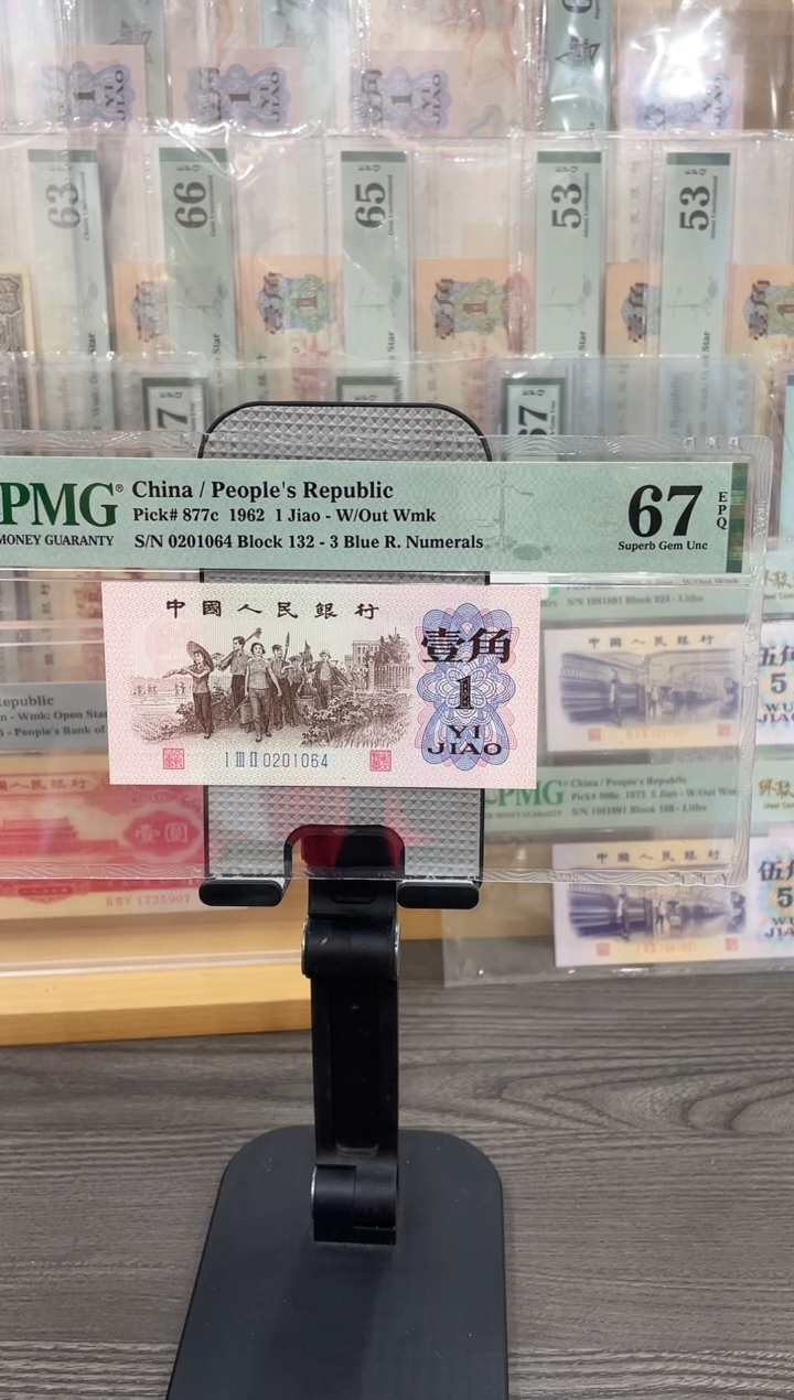 132冠蓝三平67E带4单张号码随机