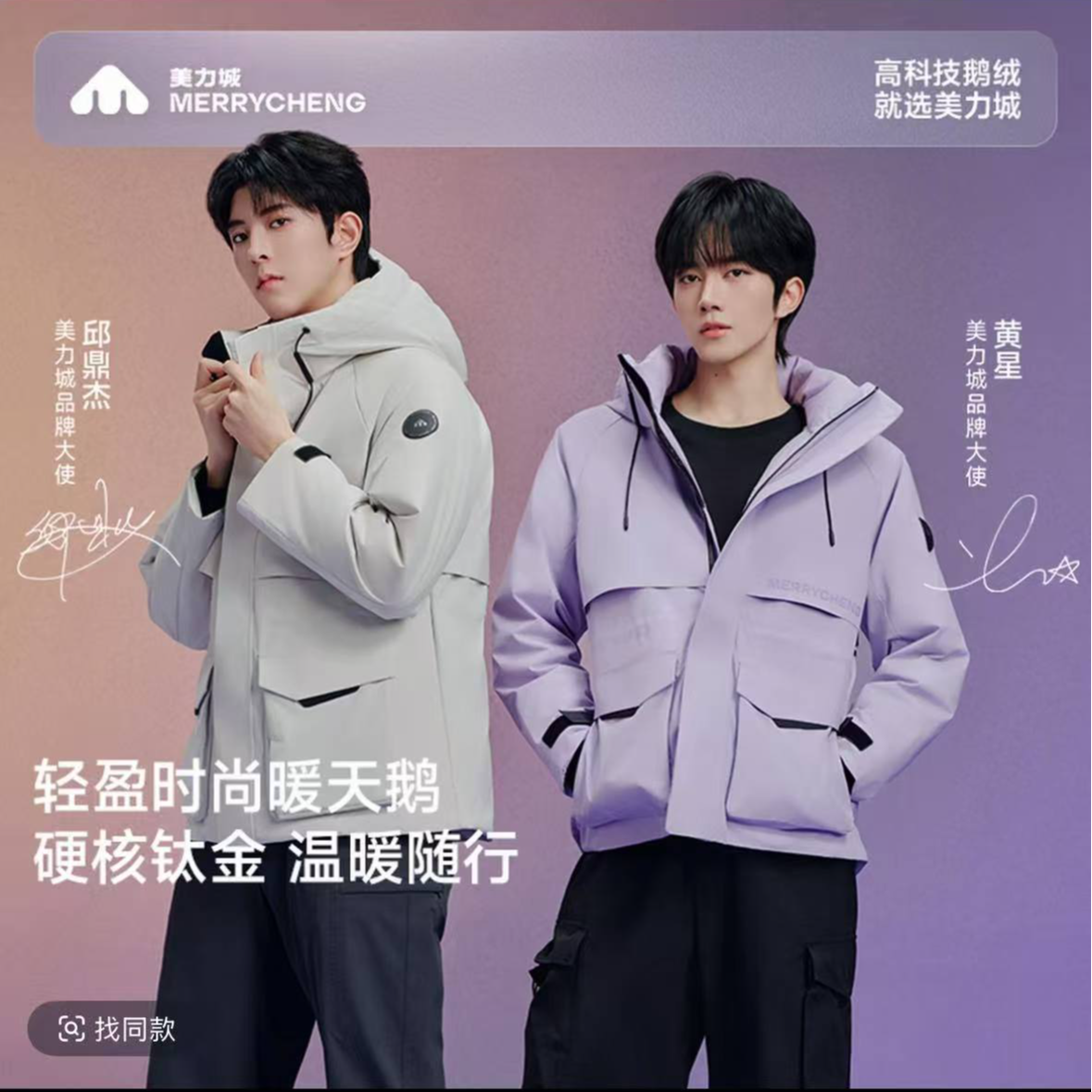 【明星同款】美力城钛金系列高科技冲锋白鹅绒服三防保暖MC244Y135