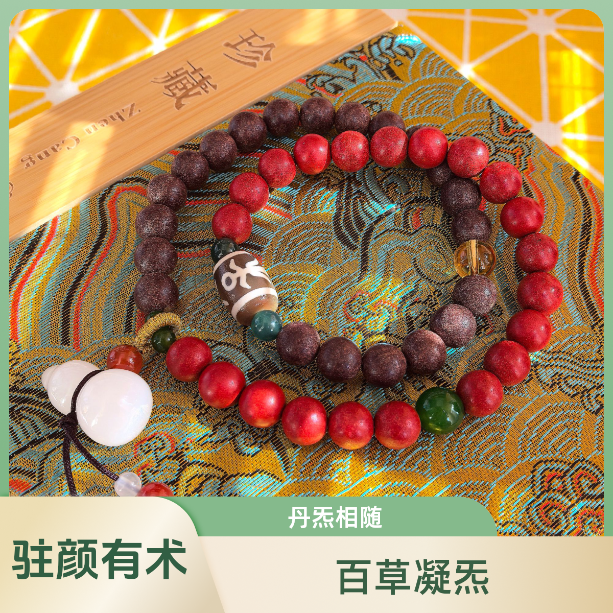 非金属木质手链 【太极驻颜】女性气色红润专属道香丹手串以丹养炁