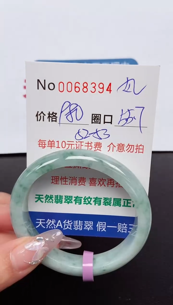 【闪购商品】翡翠手镯未镶嵌 0068394